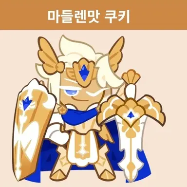 Profile image of Madeleine Cookie