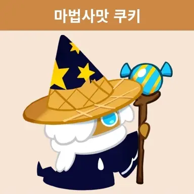 Profile image of Wizard Cookie