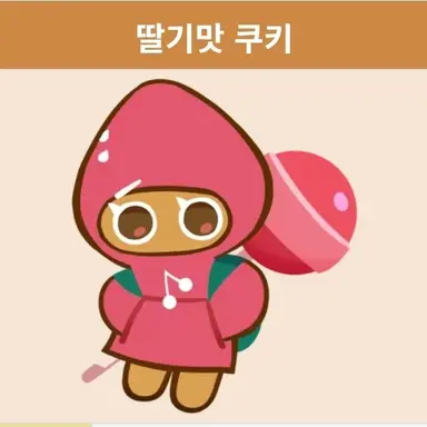 Profile image of Strawberry Cookie