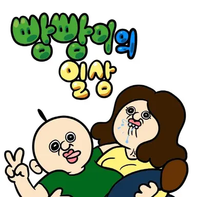 Profile image of 빵빵이