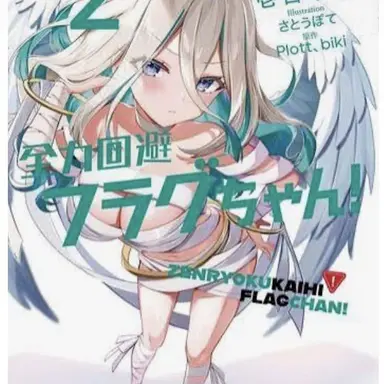 Profile image of 生存フラグ