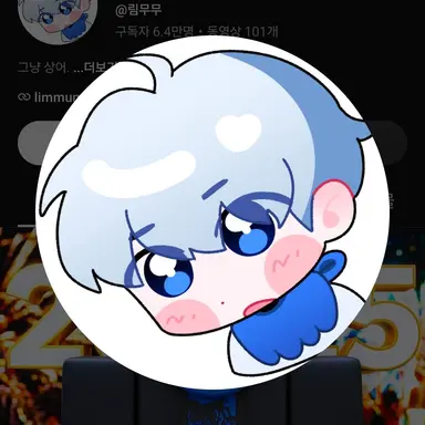 Profile image of 림무무