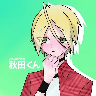 Profile image of 秋田