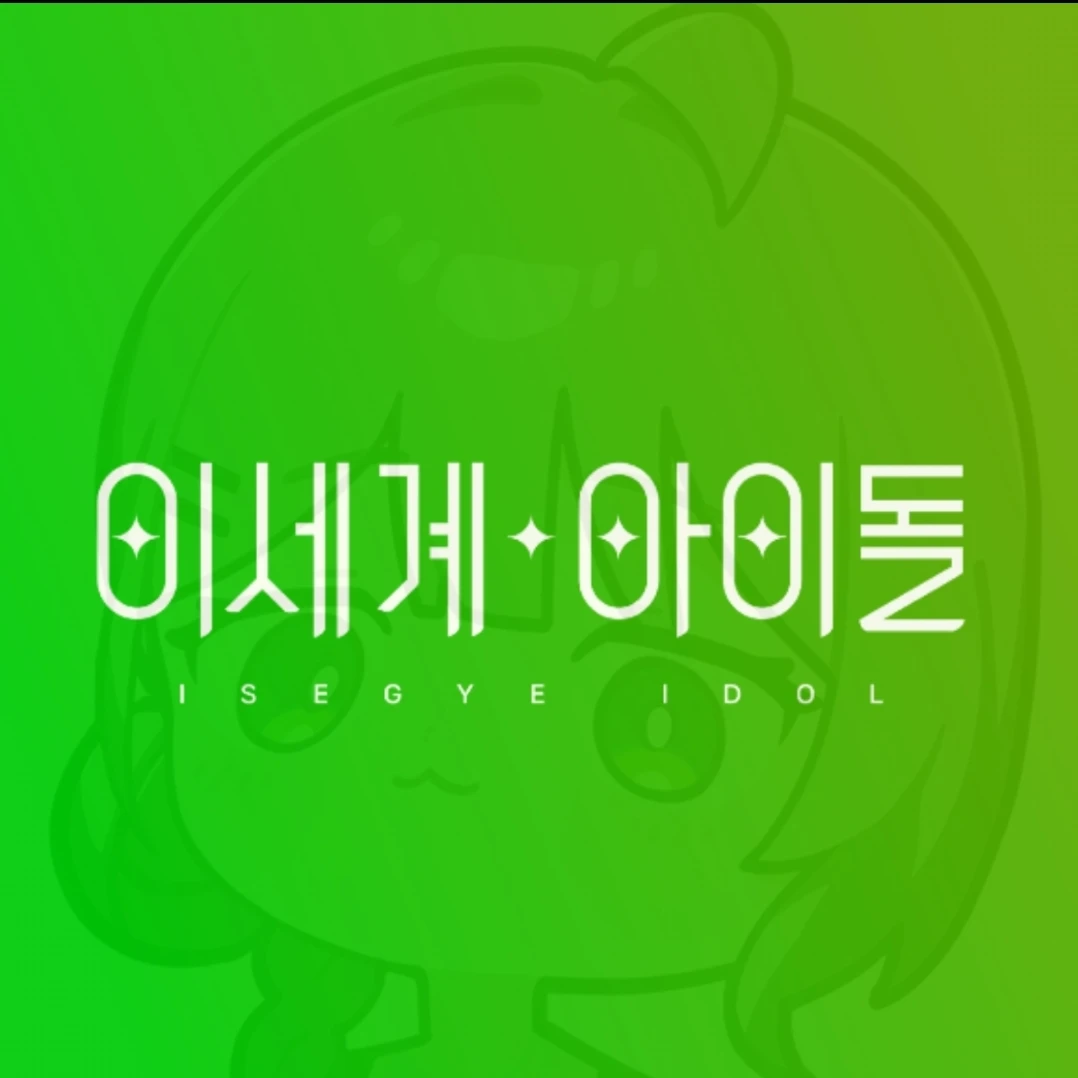그뇨속의 이름은 비챤