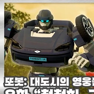 또봇A