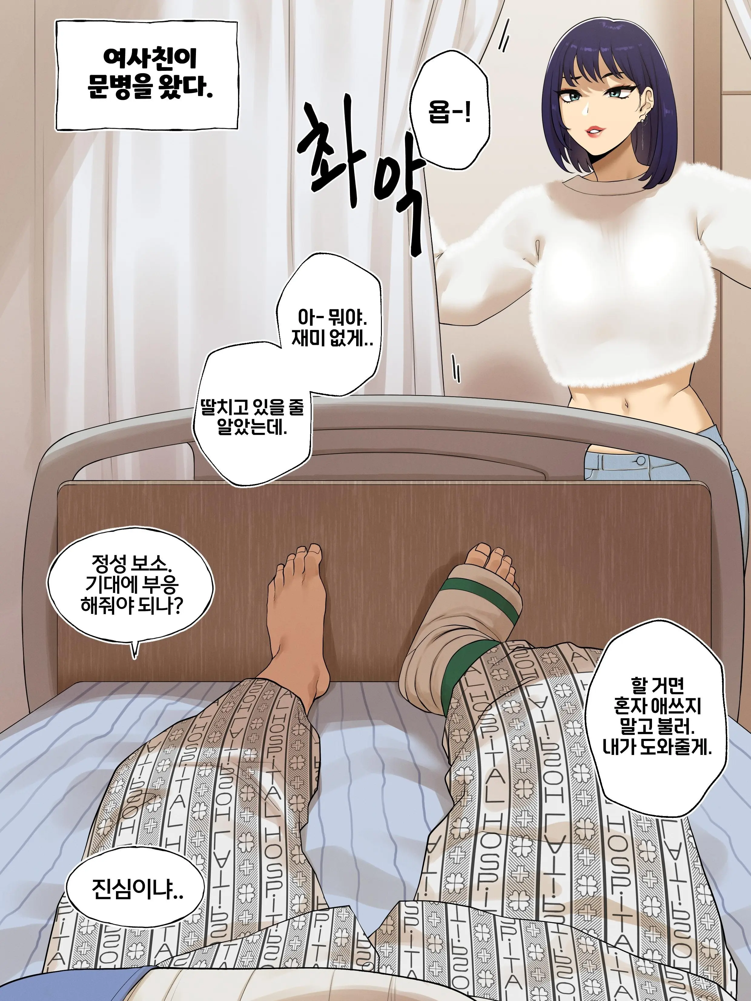 SilverBlancArgentScent_07의 병문안 온여사친