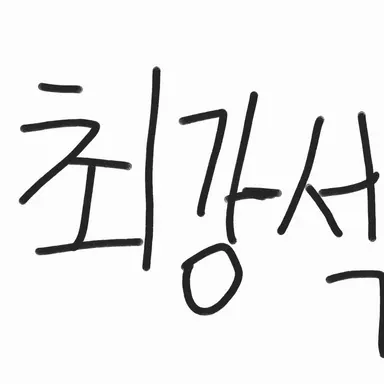 Profile image of 최강석