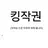 80년때 계엄군