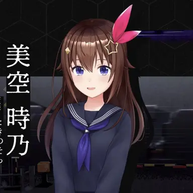 Profile image of 美空時乃