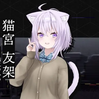 Profile image of 猫宮友袈