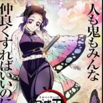 Profile image of 코쵸우 시노부
