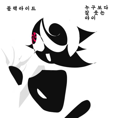 Profile image of 블랙아이드