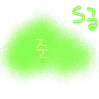 Profile image of 준