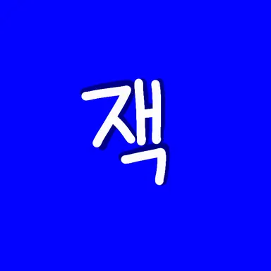 Profile image of 잭