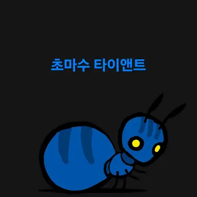 Profile image of 초마수 타이앤트