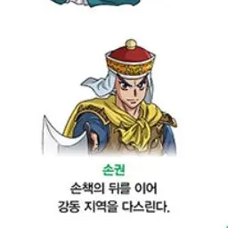 Profile image of 손권