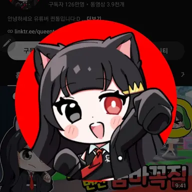 Profile image of 퀸톨
