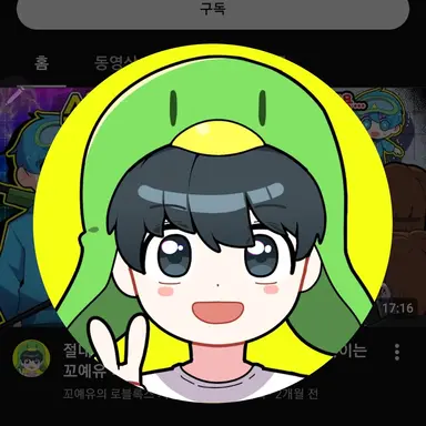 Profile image of 꼬예유