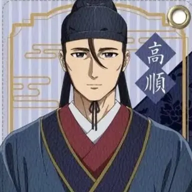 Profile image of 高順