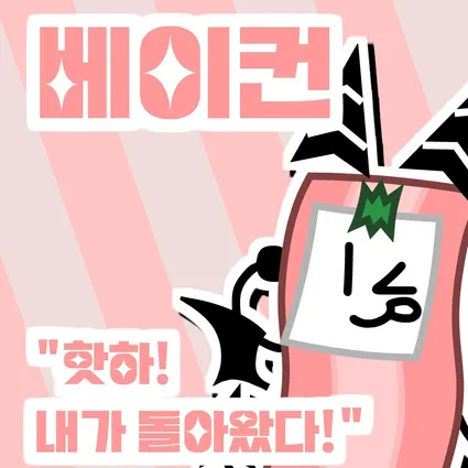 베이컨 [KFC] 대표 이미지