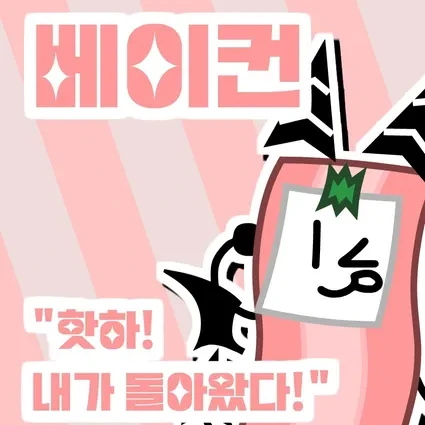 베이컨 [KFC]
