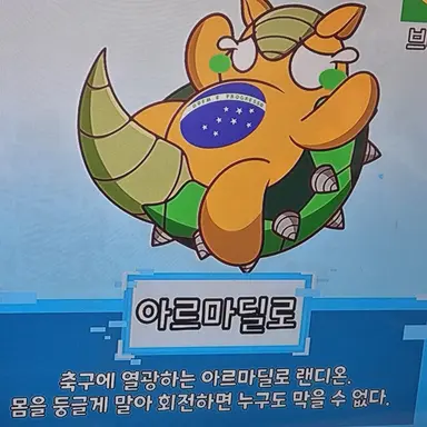 Profile image of 아르마딜로