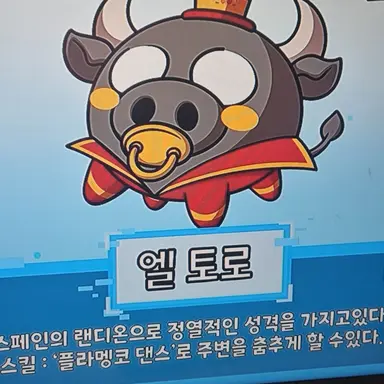 Profile image of 엘 토로