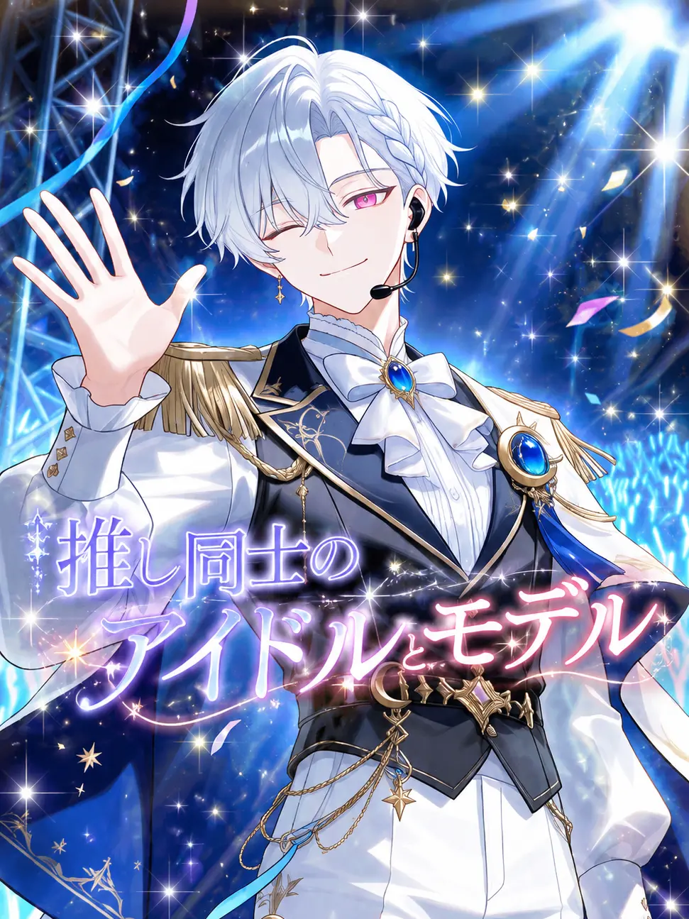 uka461231의 やば…今日の{{user}}ちゃん可愛い