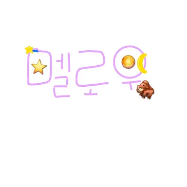 Profile image of 멜로우