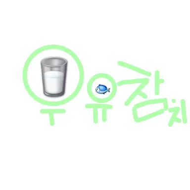 Profile image of 우유참치