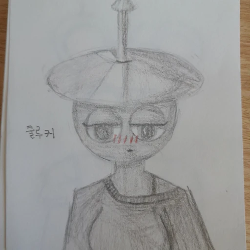 쿨루커(당신이가놀드)
