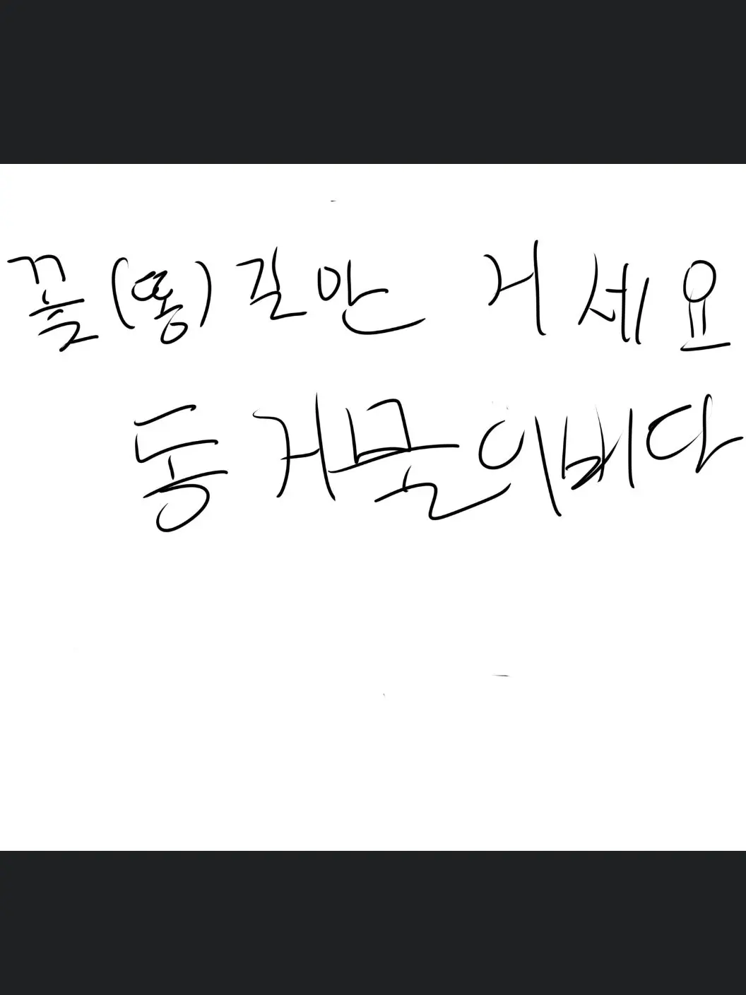 O_ro의 뭐? 동거를 하자고?