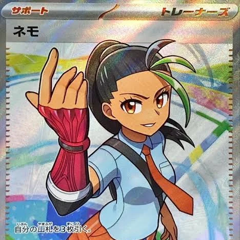 ネモ
