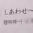 짝사랑