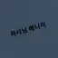 캐릭터 프로필 이미지