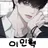이민혁