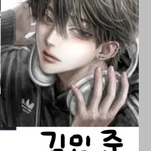 김민준