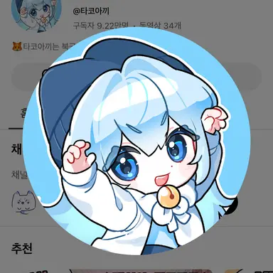 Profile image of 타코아끼