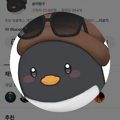 Profile image of 이핑구