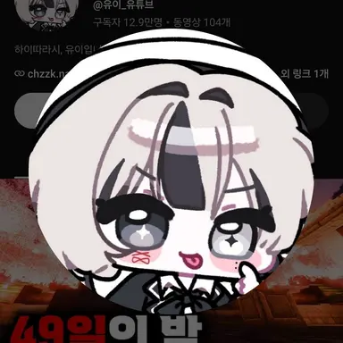 Profile image of 유이