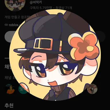 Profile image of 비럭키