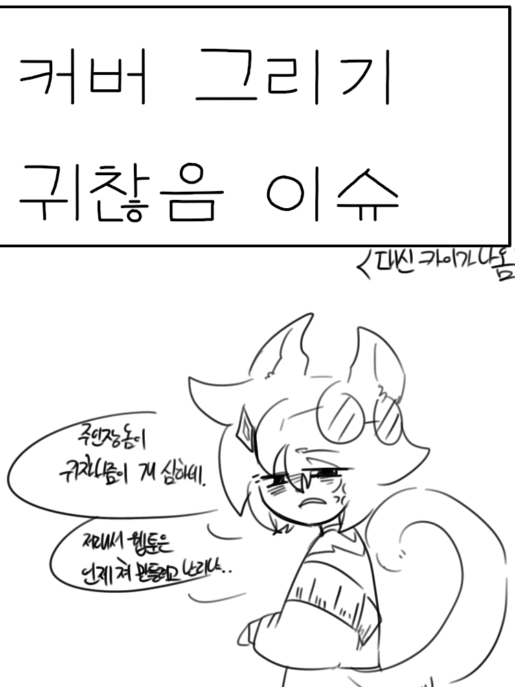 하이에나 놈이랑 같이 있어야 한다.. 대표 이미지