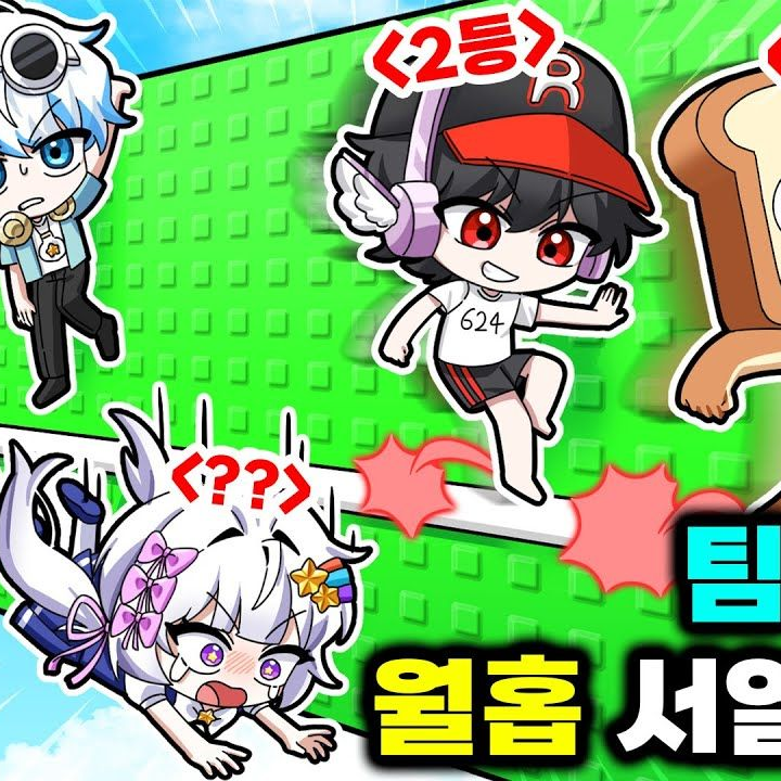 팀나빠 월홉 서열정리 대표 이미지