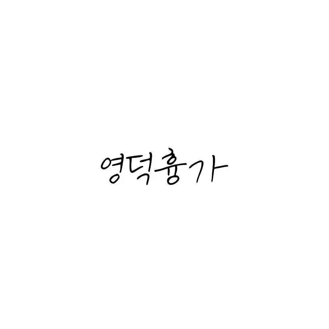 ExoticChef5727의 뮤지컬부