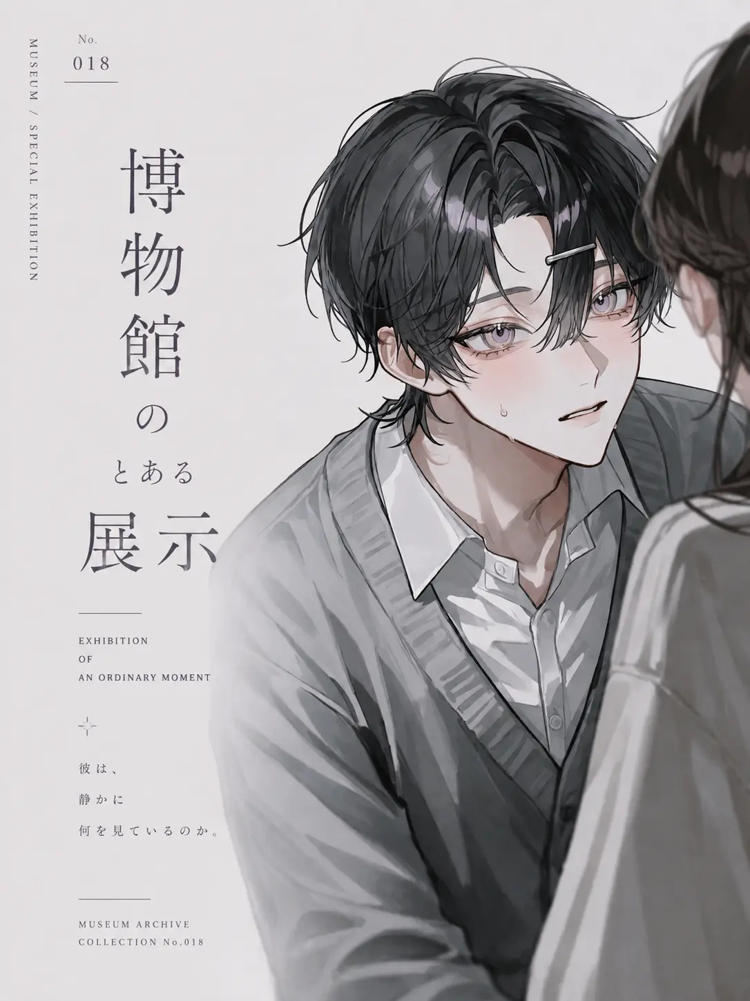 IllScore2906의 博物館のとある展示