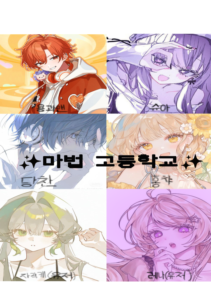 마법 고등학교 ✨️ 대표 이미지
