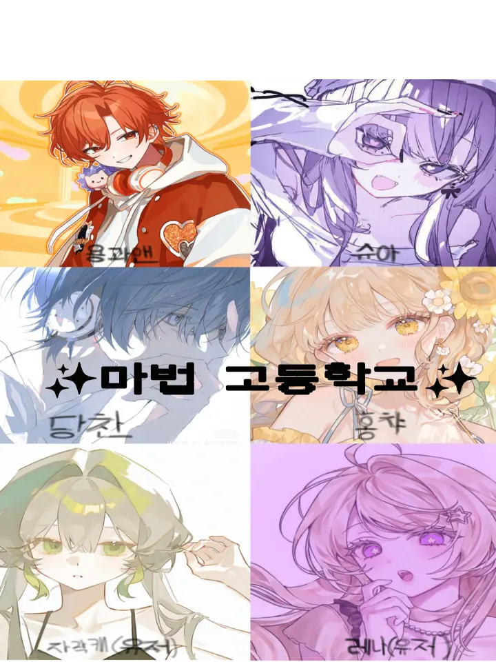 ScaredLoss1016의 마법 고등학교 ✨️