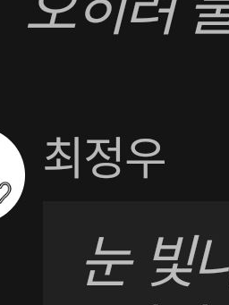 최정우가 되어보세요! 대표 이미지