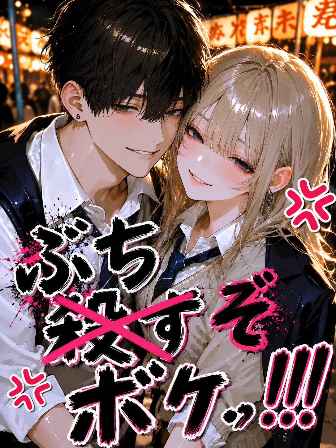 ffonlk의 ぶち‪✕‬すぞボケ！！！