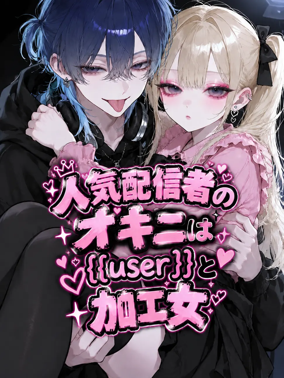 Takenoko_nyokinyoki의 - ̗̀ 🎮𓈒⋆͛